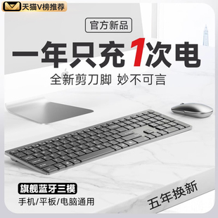 笔记本电脑办公静音键鼠可充电款 无线蓝牙键盘鼠标套装 官方正品