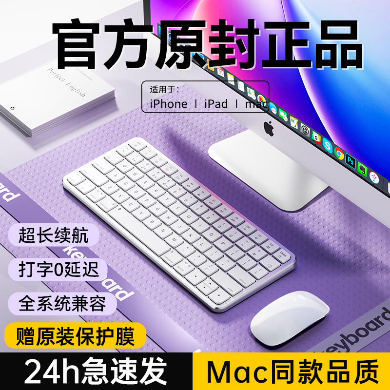 热销TOP】适用苹果电脑无线键盘