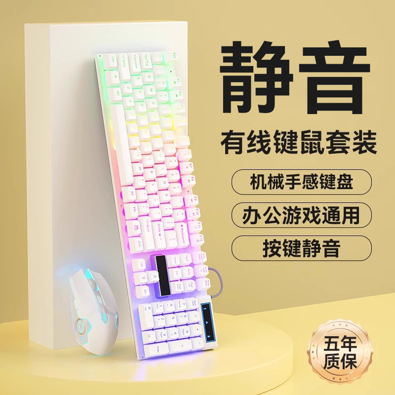 机械手感键盘鼠标套装有线电竞游戏用办公静音笔记本电脑台式键鼠