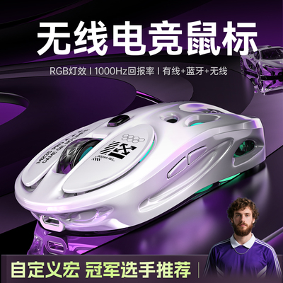 【冠军之选】三模电竞游戏鼠标