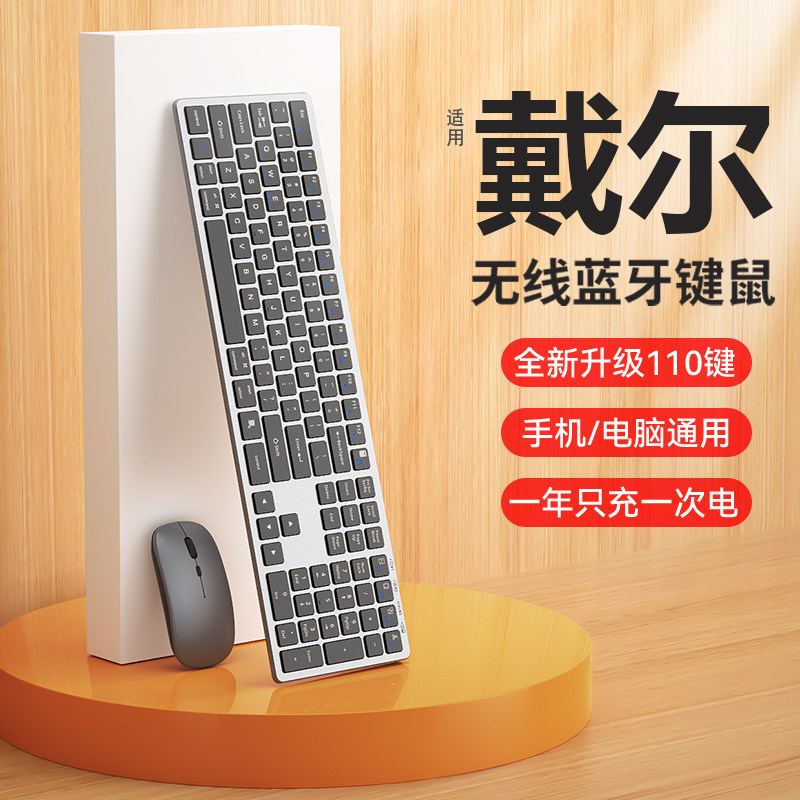 适用戴尔笔记本无线蓝牙键盘鼠标套装静音充电款台式电脑办公键鼠
