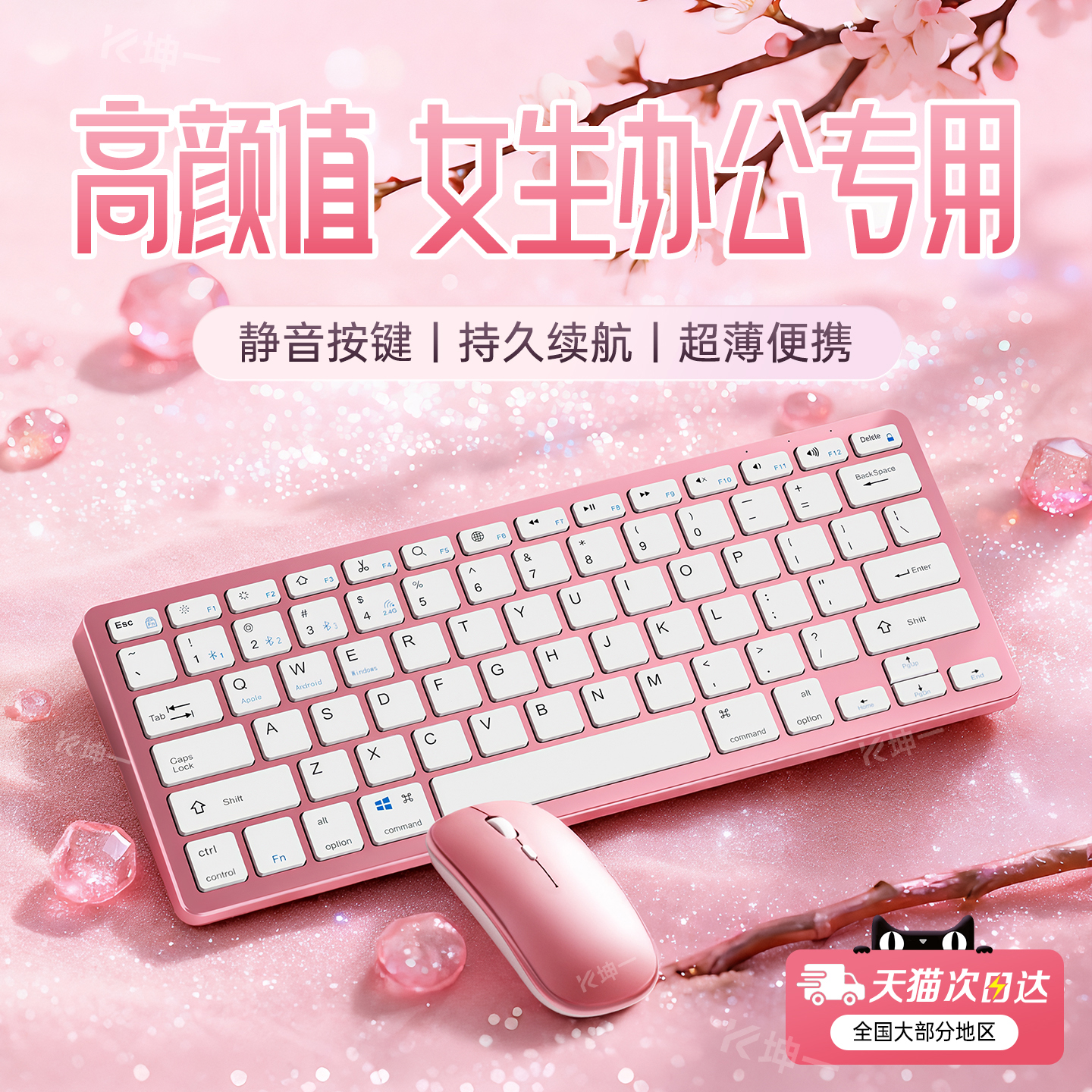 【高颜值女生键盘】2025官方甄选