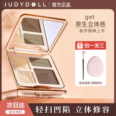 Judydoll橘朵修容高光一体盘提亮自然立体阴影鼻影哑光综合盘正品