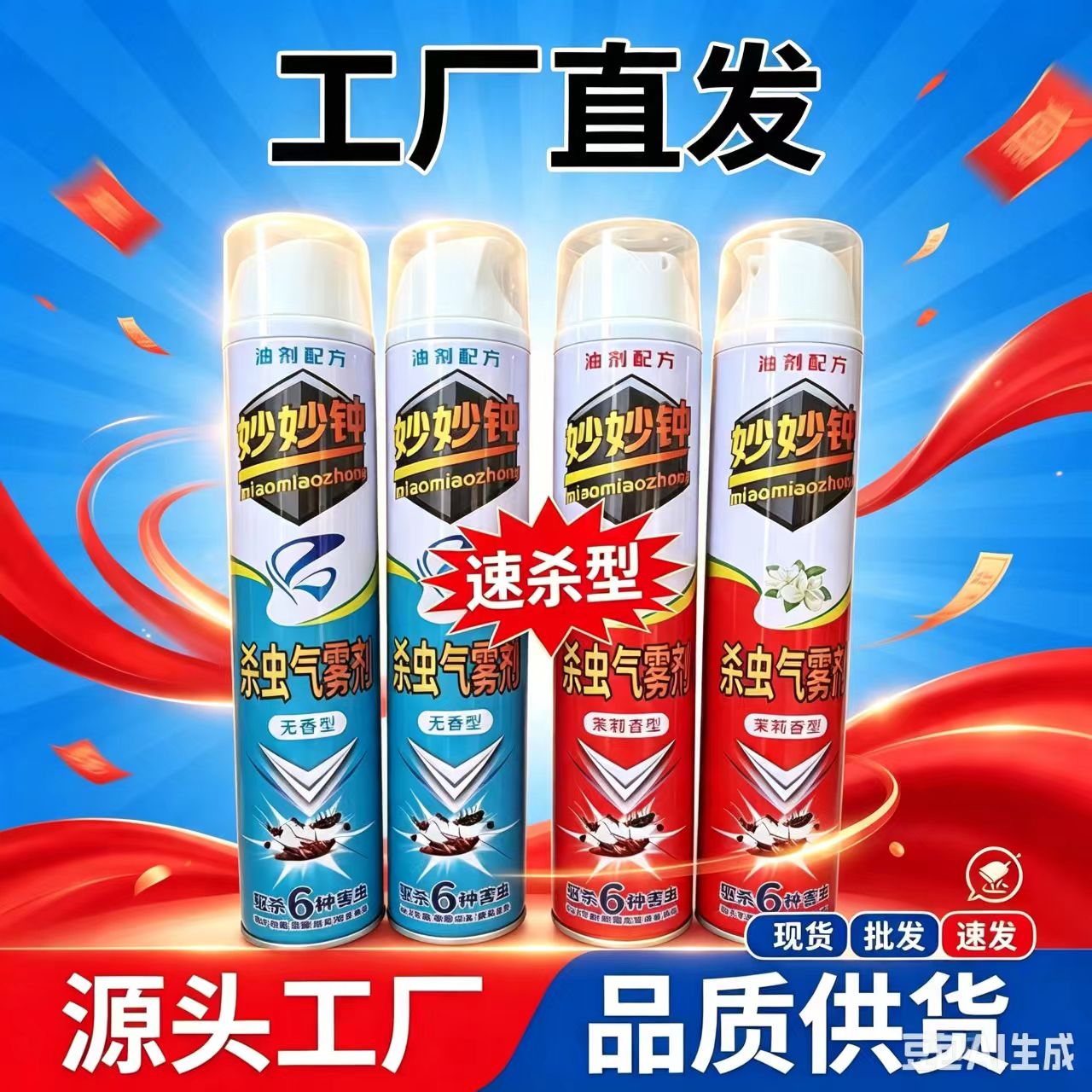 家用室内户外杀虫剂苍蝇