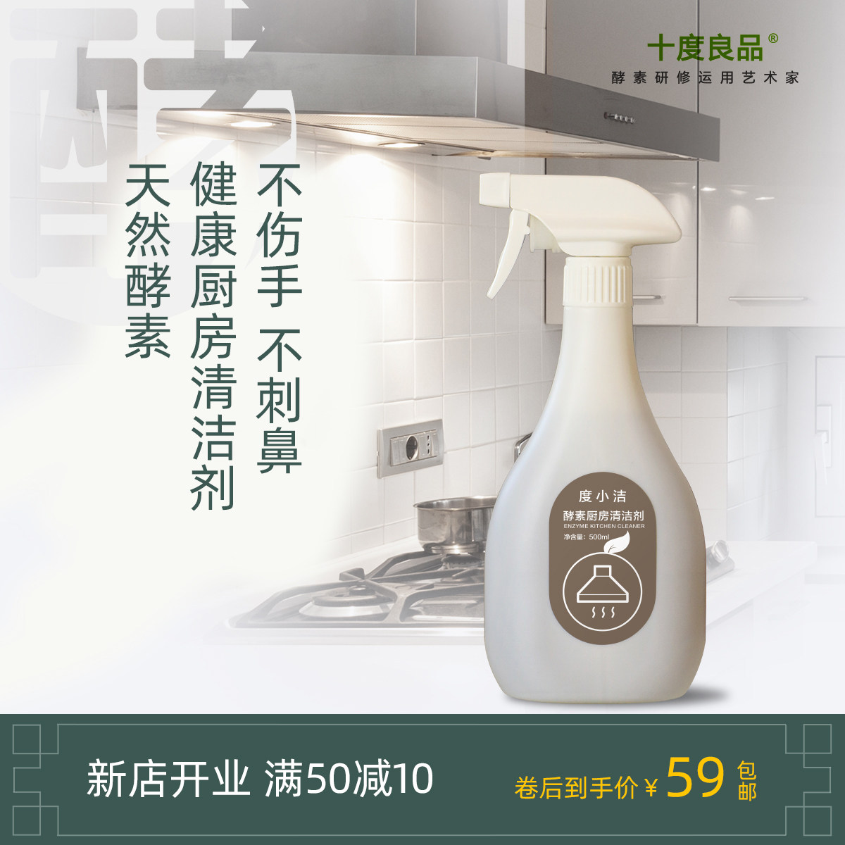 十度良品油烟机清洗剂强力油渍净去油污神器厨房清洁剂一喷净重油