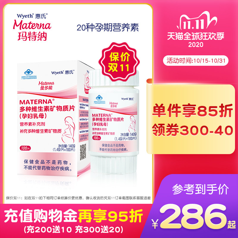 【旗舰店】惠氏曼多能玛特纳复合维生素多维片叶酸片孕妇100粒