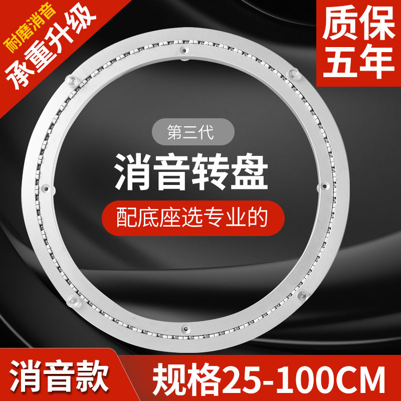 餐桌转盘底座消音铝合金底座实心玻璃实木大理石旋转轴承圆桌家用