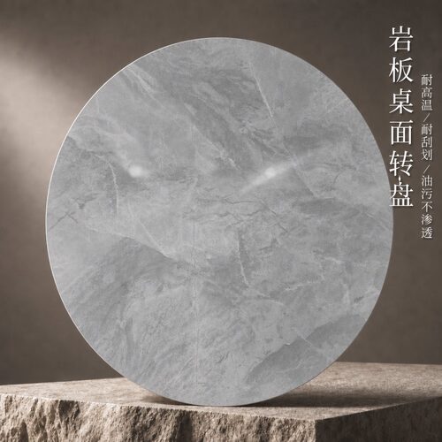 岩板转盘桌面曦彩打折