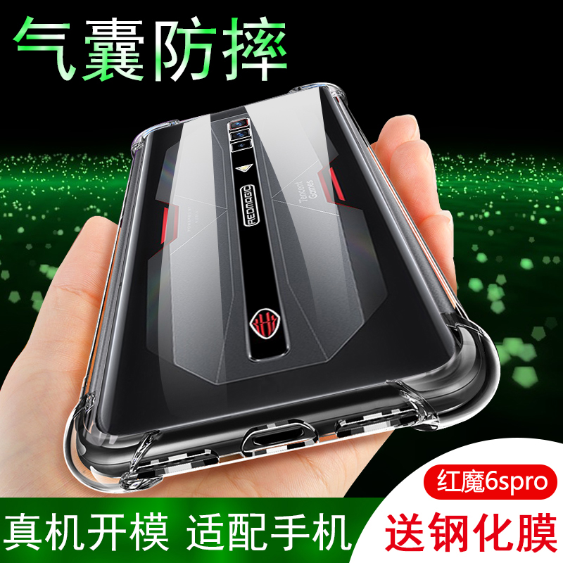 红魔手机壳透明努比亚电竞保护套
