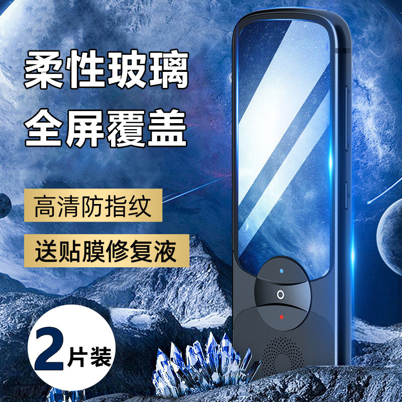 科大讯飞翻译机3020柔性钢化软膜