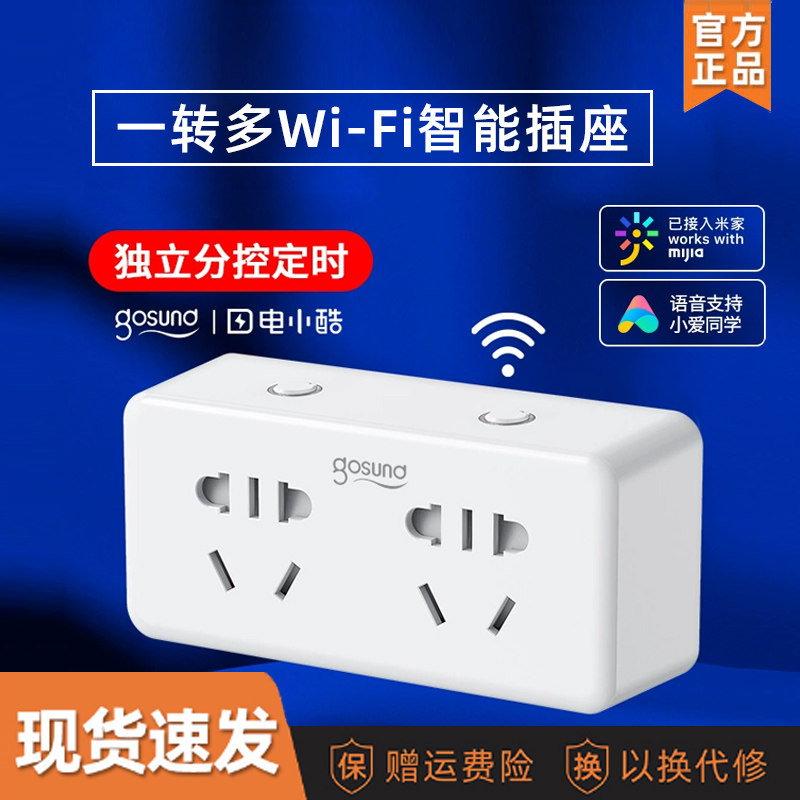 Gosund电小酷智能插座远程电脑控制开关wifi定时16a手机遥控开机怎么看?