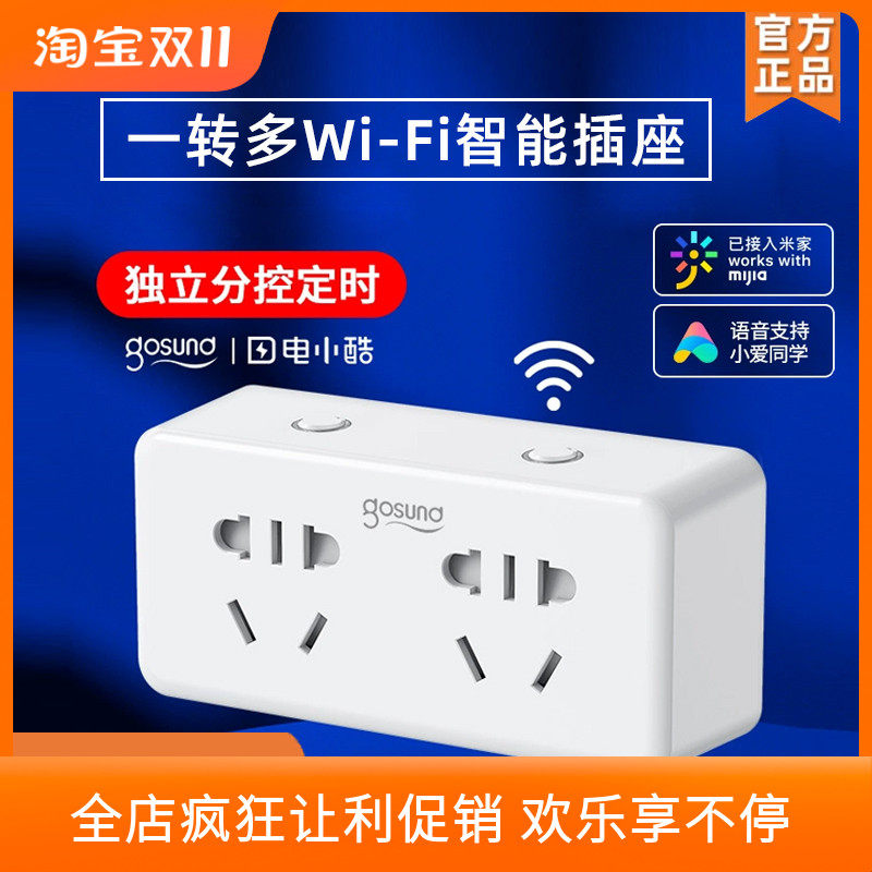 Gosund电小酷智能插座远程电脑控制开关wifi定时16a手机遥控开机高性价比高么？