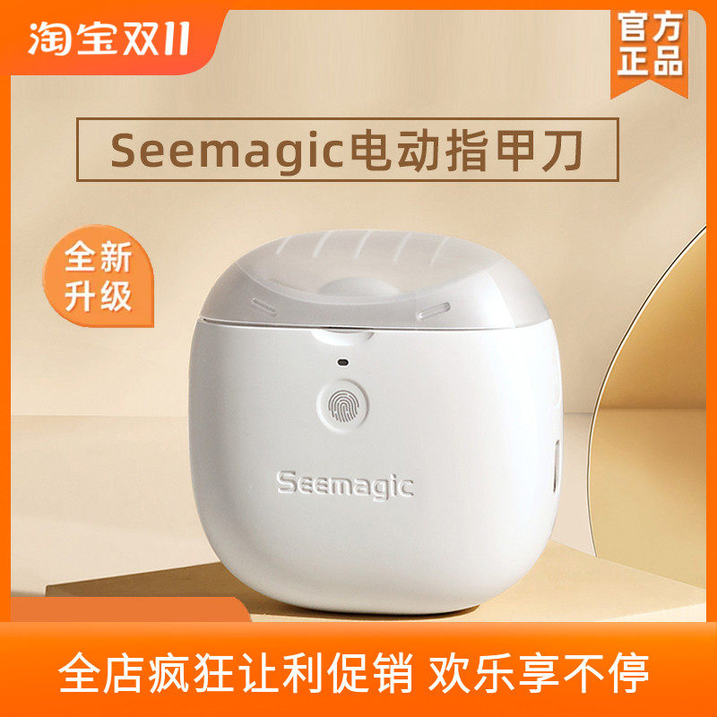 Seemagic醒刻电动指甲刀全自动磨甲器家用指甲剪修甲刀儿童老人使用感如何?