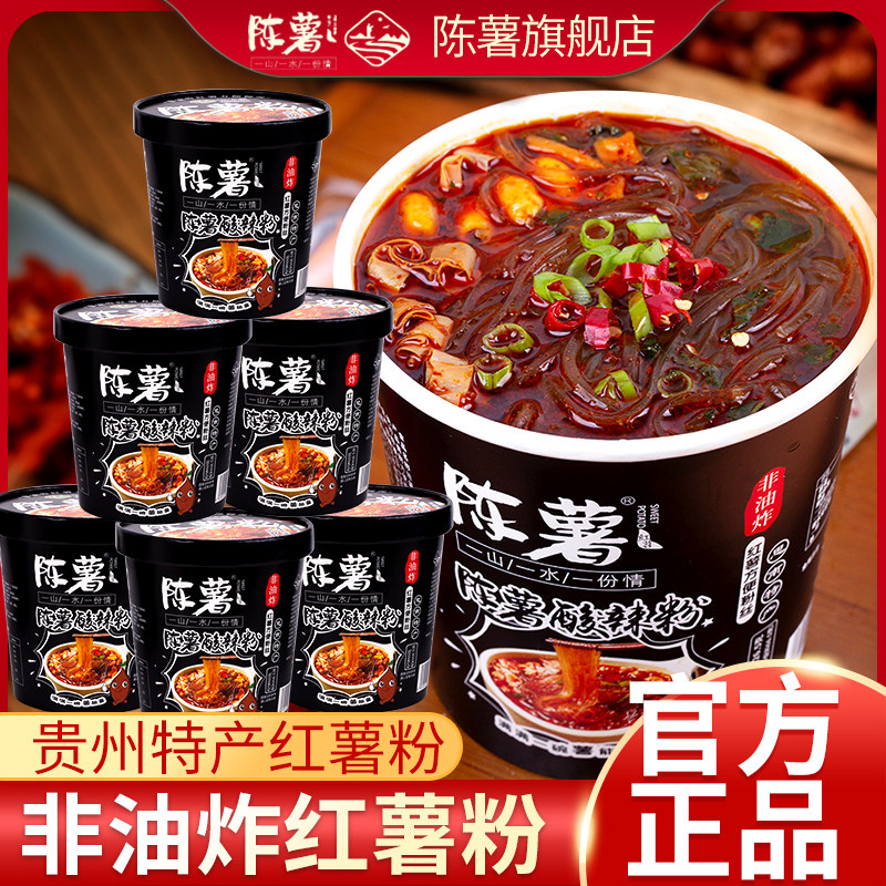 酸辣粉贵州特产纯红薯粉方便粉丝夜宵解馋解饿速食食品大分量整箱,粮油调味/速食/干货/烘焙,方便粉丝/粉条,淘宝优惠券,粉丝福利购,淘宝优惠卷