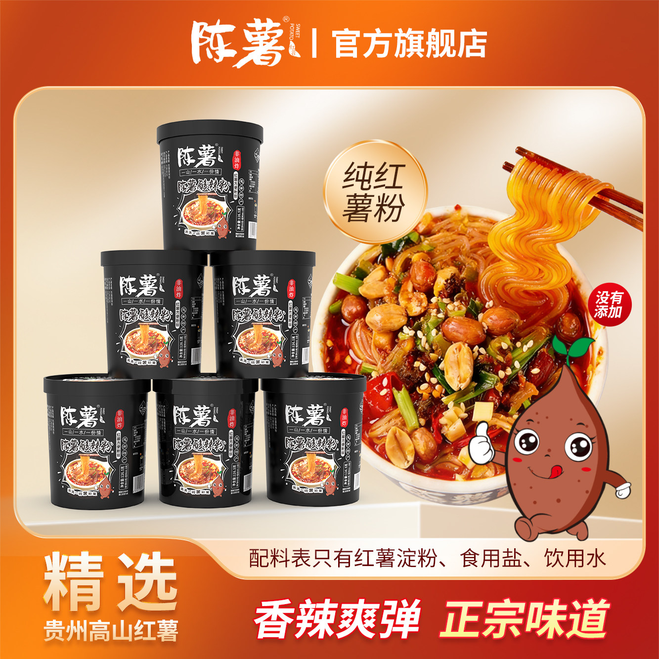 陈薯酸辣粉贵州特产纯红薯粉麻辣粉宽粉方便粉丝夜宵解馋解饿速食