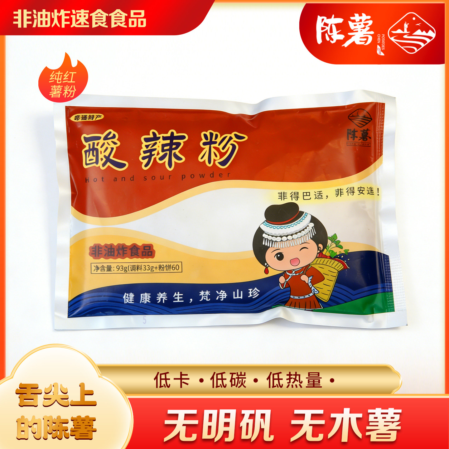 陈薯酸辣粉袋装贵州红薯粉丝米线免煮夜宵宿舍充饥冲泡方便速食品,粮油调味/速食/干货/烘焙,方便粉丝/粉条,淘宝优惠券,粉丝福利购,淘宝优惠卷