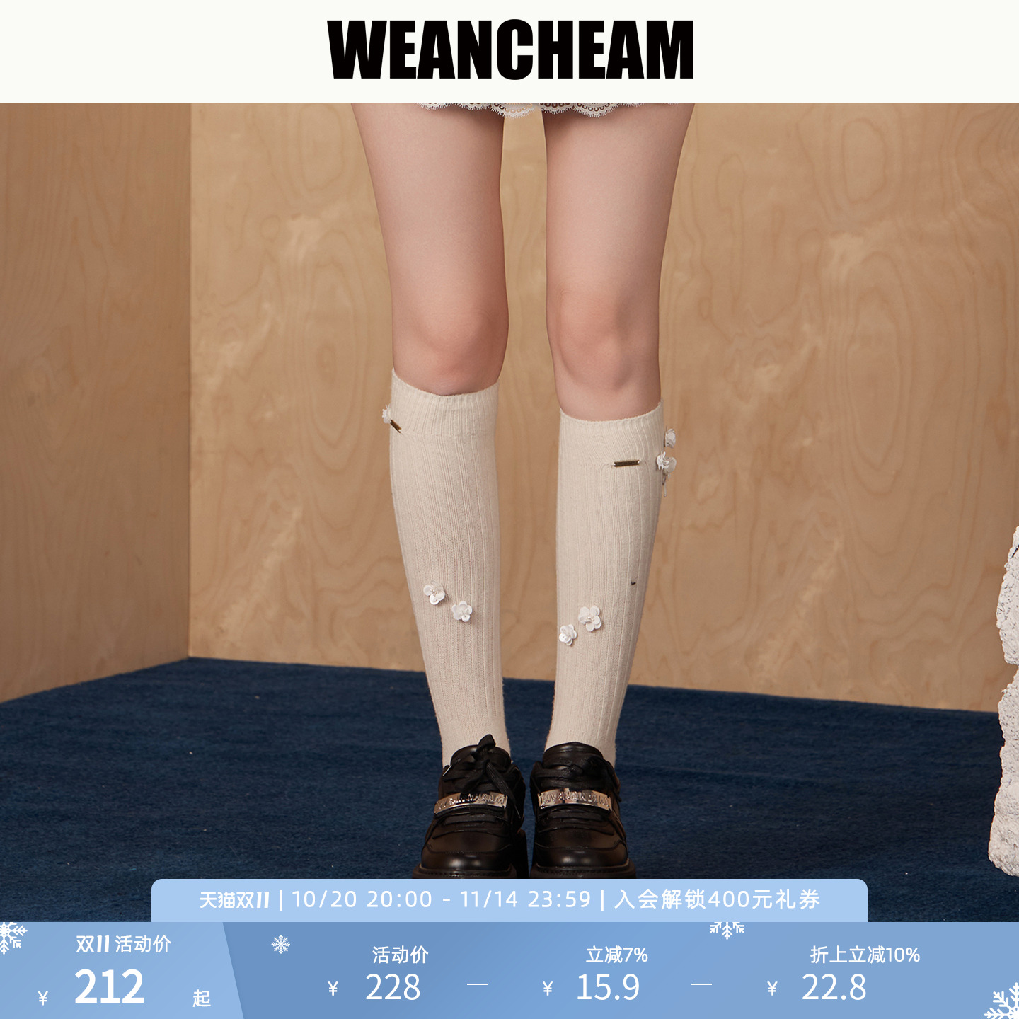 【WEancheAM】白色钉珠长袜