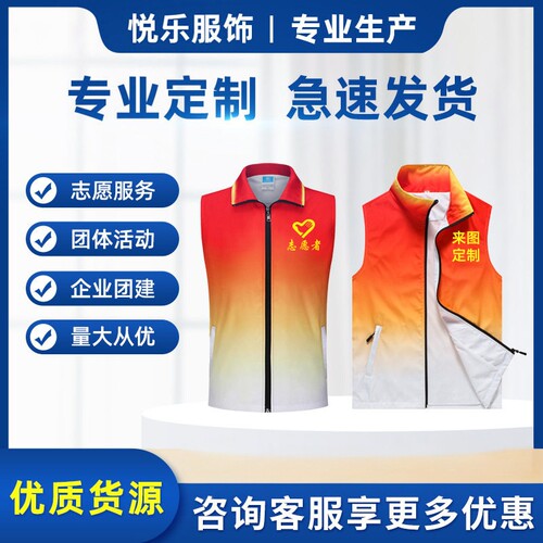 渐变色志愿者马甲定制印LOGO