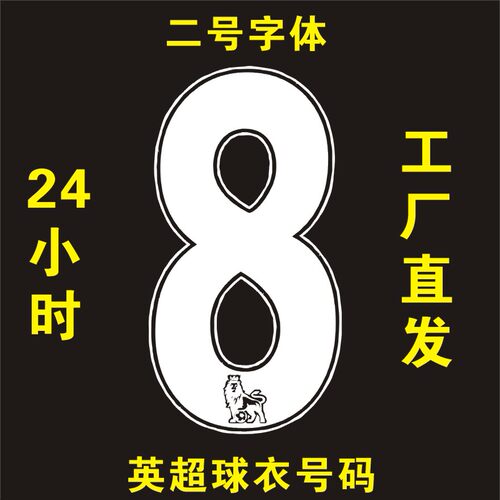 烫画定制篮球服运动服号码