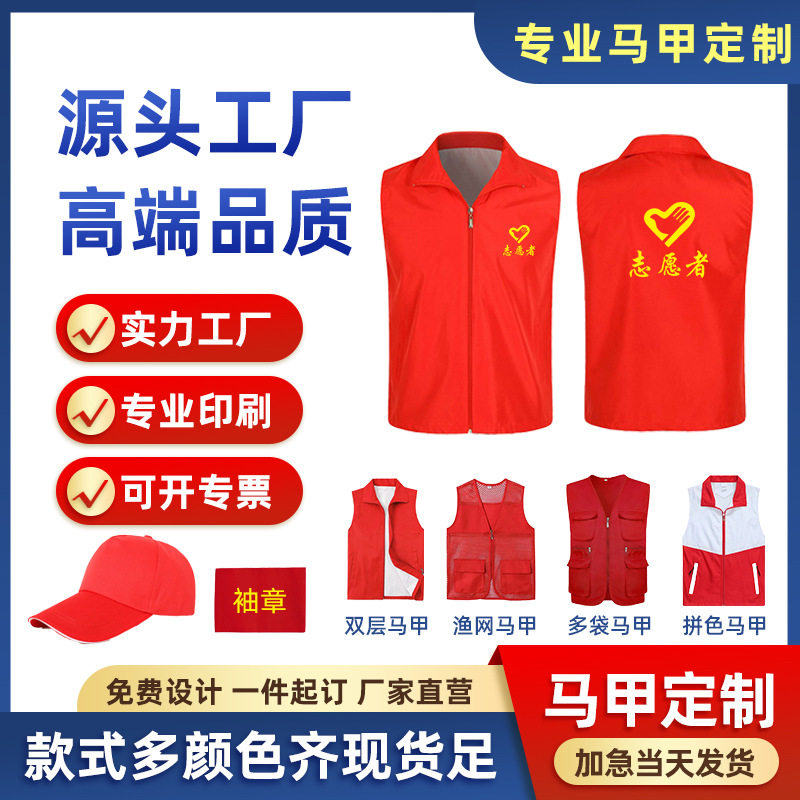 志愿者马甲定制印字logo义工党员社区定做广告红马甲公益背心