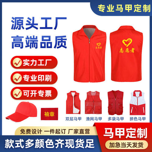 志愿者马甲定制印字logo义工党员社区定做广告红马甲公益背心