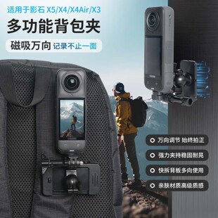 适用影石insta360 X5运动相机多功能360旋转磁吸快拆背包夹衣帽夹