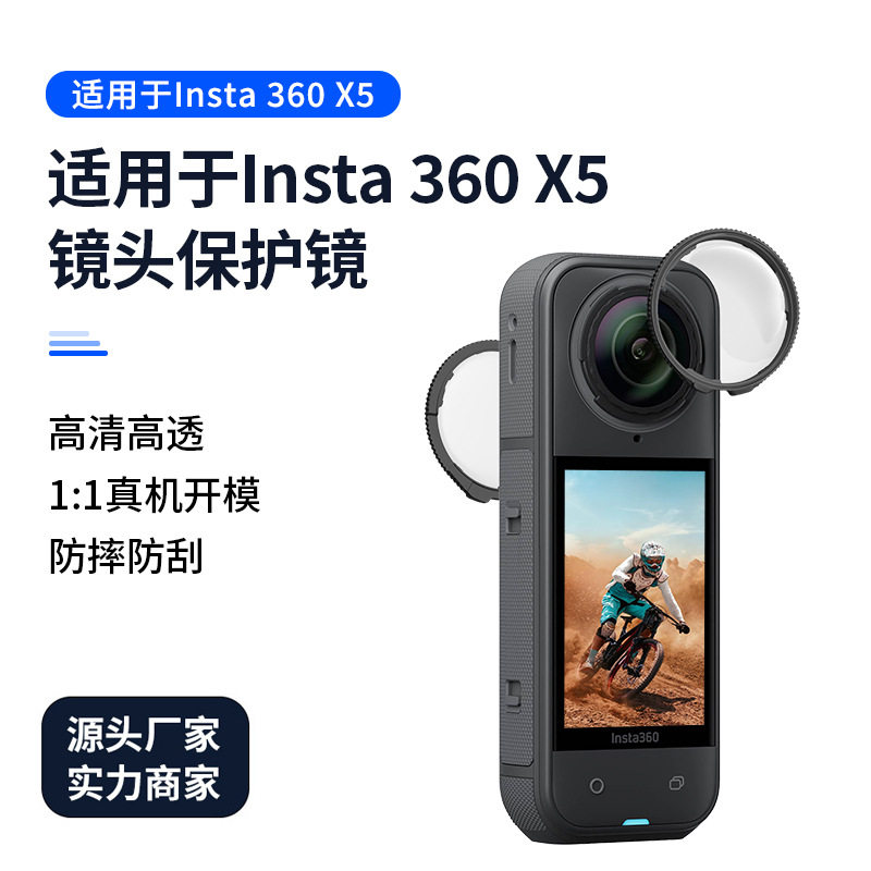 适用于Insta360 X5玻璃保护镜全景运动相机旋转式防刮镜头膜配件