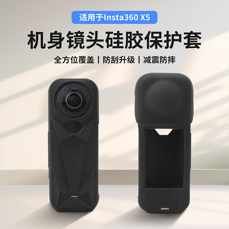 影石Insta360X5硅胶保护套