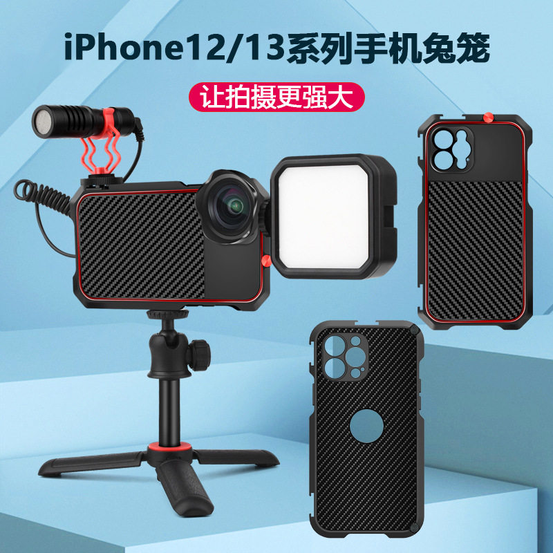 适用iPhone12系列手机专业摄影兔笼带1/4冷靴接镜头补光灯三脚架