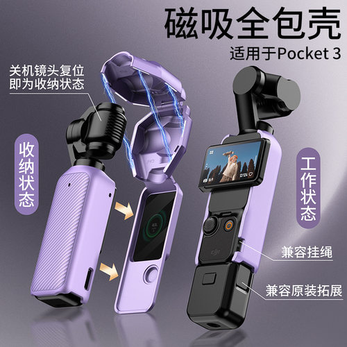 适用大疆 Pocket 3磁吸全包壳防摔保护套云台相机挂绳防丢防尘壳