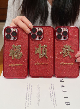 适用iPhone15ProMax手机壳14plus电镀自带镜头膜13Pro苹果15红色新年款福袋龙xs max