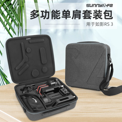 如影RS3套装收纳包手提箱
