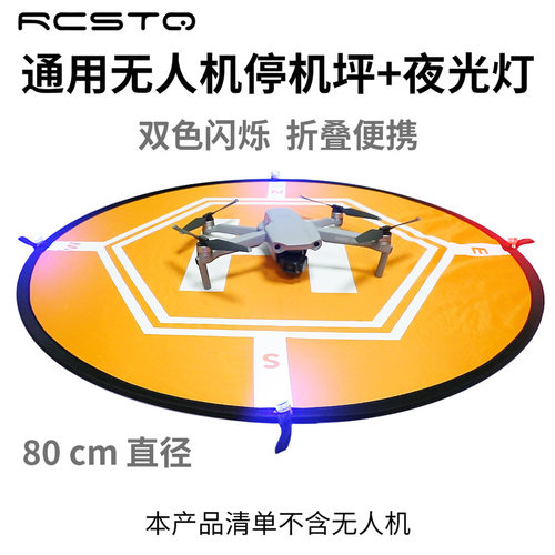 适用于DJI大疆御Mavic 3 Air Mini 3Pro 2S 闪光停机坪无人机配件
