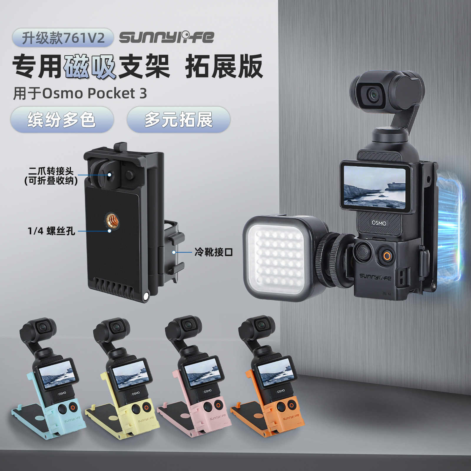 Sunnylife Osmo Pocket3磁吸支架底座冷靴1/4拓展户外摄影配件