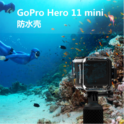 适用于GoPro 11mini防水壳潜水保护壳运动相机配件红紫灰颜色滤镜