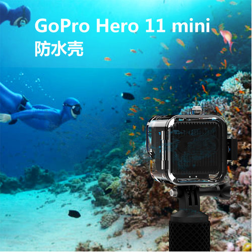 适用于GoPro 11mini防水壳潜水保护壳运动相机配件红紫灰颜色滤镜