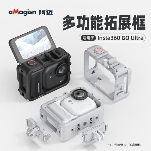 适用于影石Insta360 Go Ultra快拆塑胶兔笼多功能拓展框配件