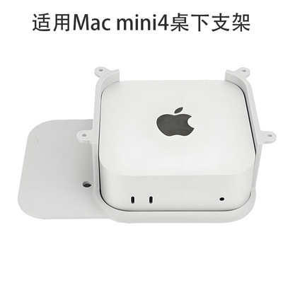 适用Mac MINI m4 2024 万能支架挂墙打孔桌面桌下 洞洞板正反安装