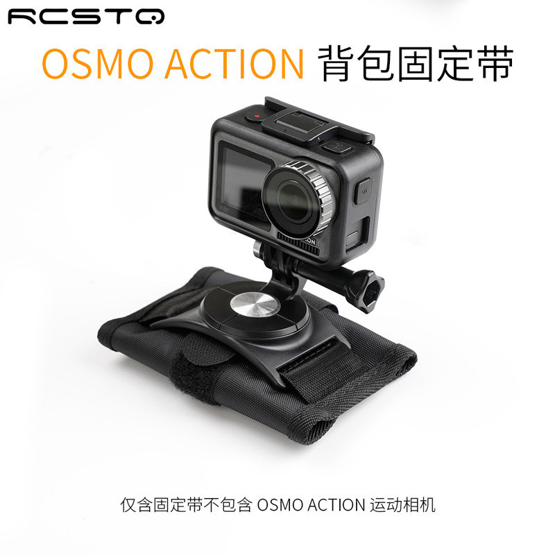 适用于大疆DJI OSMO ACTION 背包固定带运动相机配件可旋转调节角