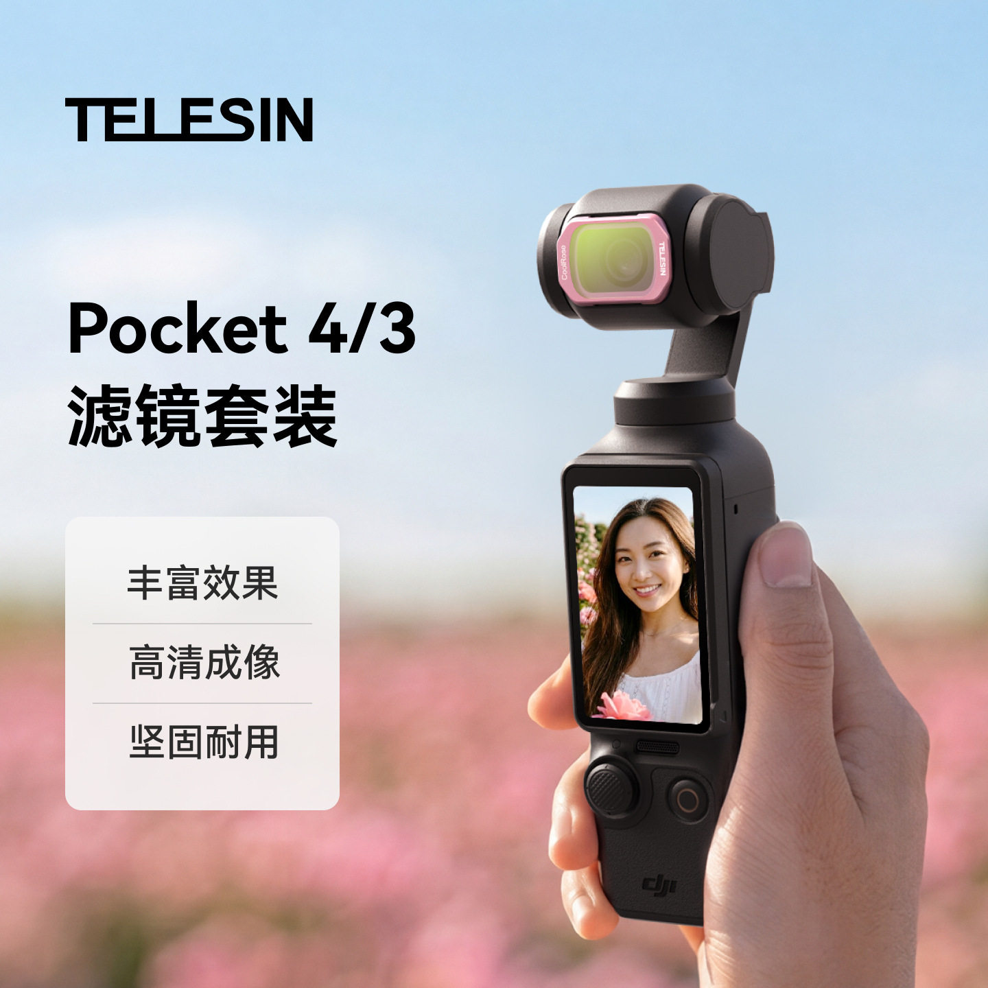 泰迅大疆Pocket4/3滤镜vlog人像滤镜套装透光吸附云台相机配件