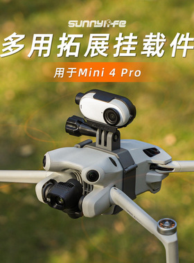 适用于大疆Mini 4 Pro挂载件探照灯Action 5/GoPro12运动相机支架