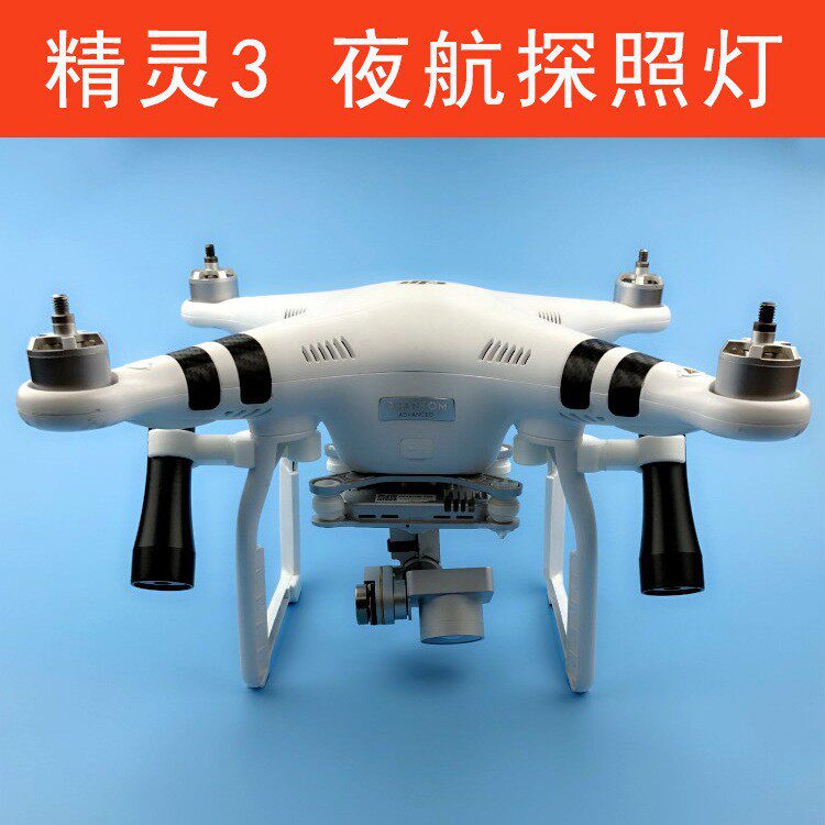 适用大疆精灵3 全系列通用夜航探照灯LED补光照明航拍发光灯配件
