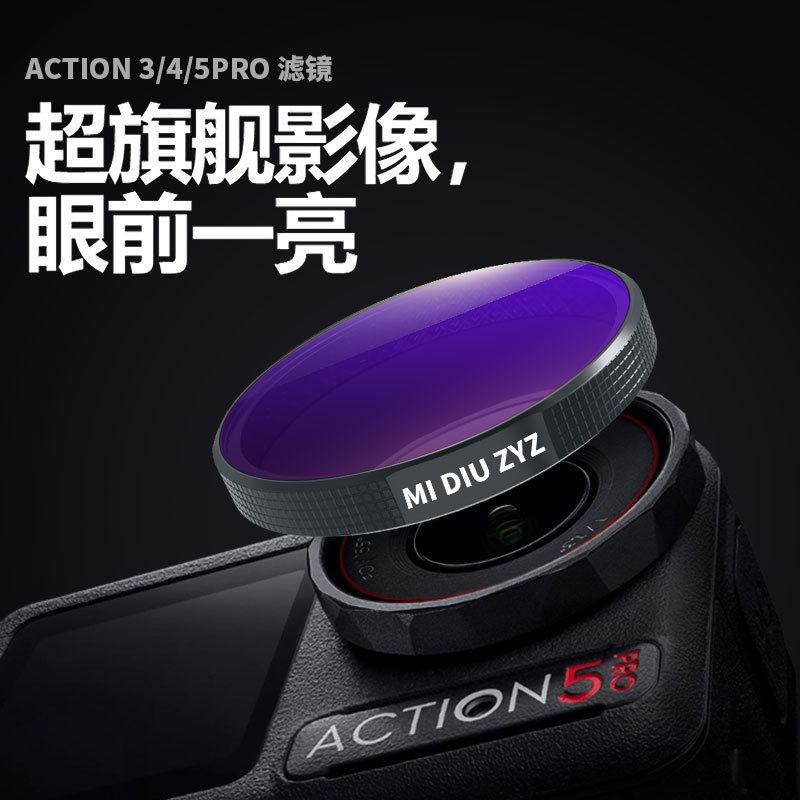 适用大疆 Action 5 Pro/4/3滤镜套装CPL滤镜偏振镜ND8/16/32配件