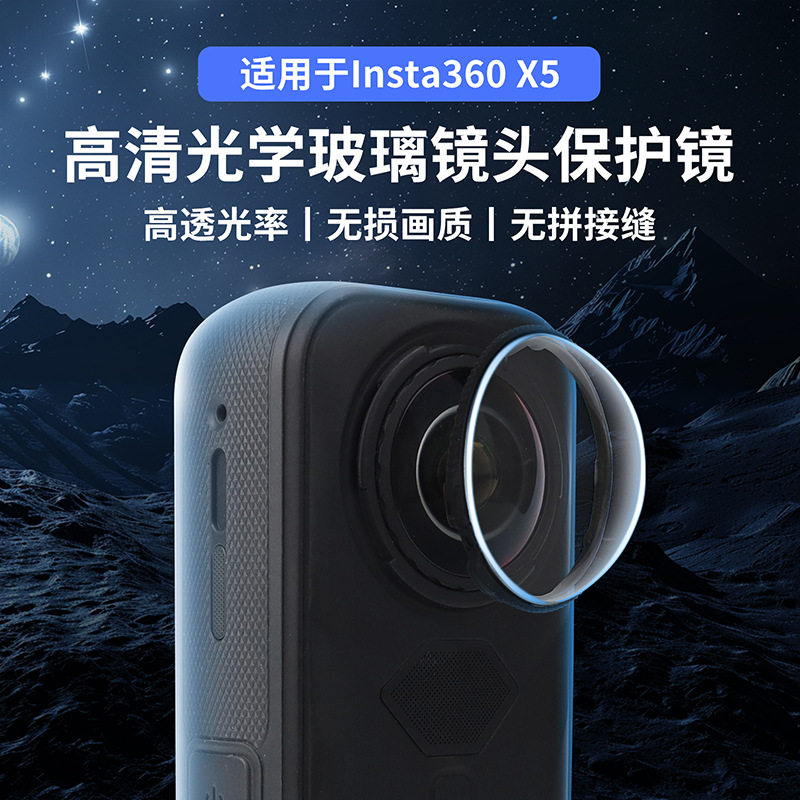 适用影石Insta360 X5高清光学玻璃塑料保护镜旋转镜头保护盖配件