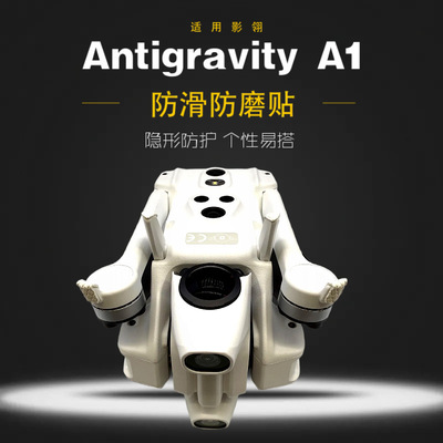 适用于影翎Antigravity A1脚架防滑防磨贴全景无人机脚架保护贴配