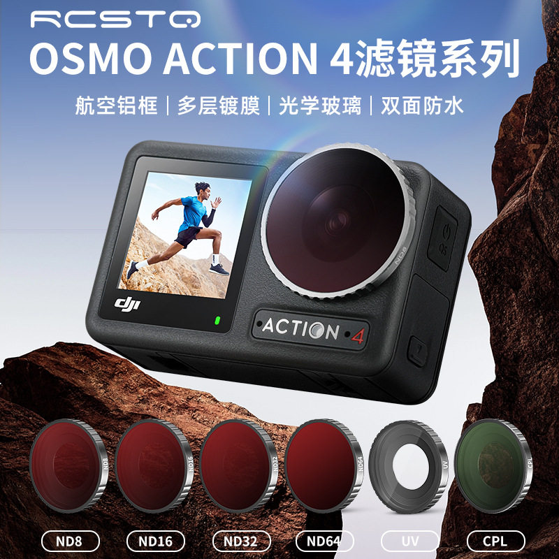 适用DJI大疆Action 4/5Pro 减光ND偏振CPL运动相机镜头配件UV滤镜