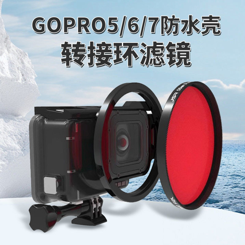 适用GoPro hero5/6/7潜水红滤镜套装 增倍近摄微距镜防水壳配件