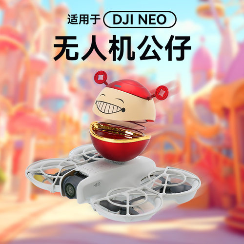 大疆Neo摆件摇头晃脑招财网红