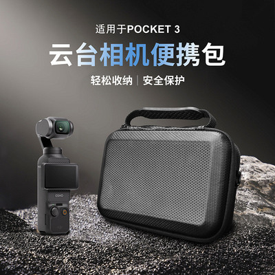 大疆OSMOPocket3套装收纳包