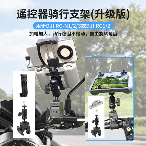 适用大疆御4Pro/NEO2遥控器铝合金夹RC2 N3/N2自行车骑行固定支架